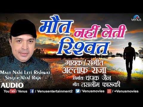 Maut Nahi Leti Rishwat — watch video