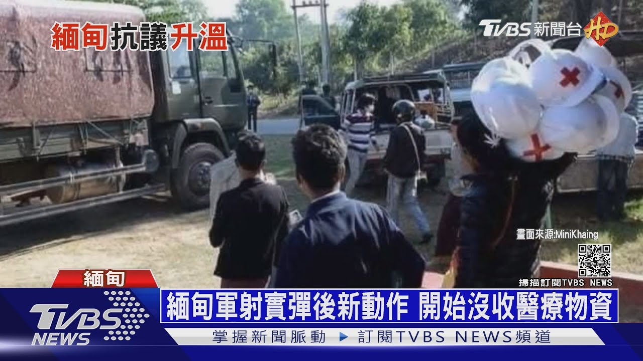 緬甸軍射實彈後新動作 開始沒收醫療物資