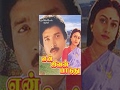 En Jeevan Paduthu Tamil Full Movie : Karthik and Saranya
