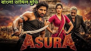 Download lagu Tamil bangla movie 2025। Tamil  Bangla action movie ।তামিল বাংলা মুভি৷।তামিল মুভি বাংলা ডাবিং২০২৫।  mp3