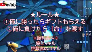 【フォトナ】ギフト×賭け×タイマン
