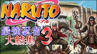 #8 おまけ 【NARUTO-ナルト- 最強忍者大結集3 forDS】