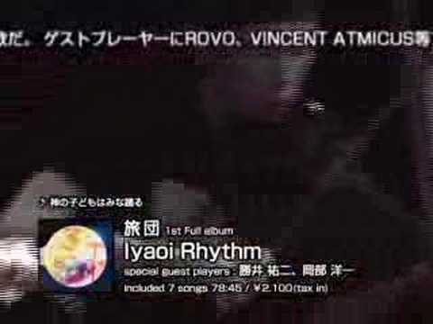 旅団-iyaoi rhythm