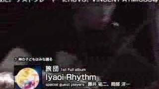 旅団-iyaoi rhythm