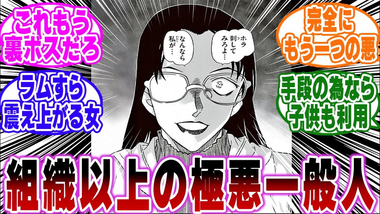 【最新1148話】「若狭留美とかいう組織以上に極悪な一般人…ｗ」に関する反応集【名探偵コナン】