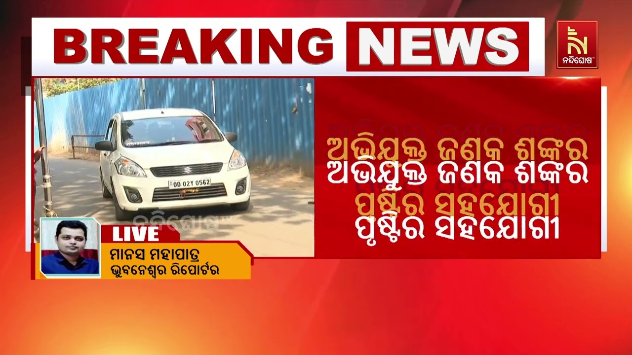 ଏସଆଇ ନିଯୁକ୍ତି ମହାକେଳେଙ୍କାରୀ, ବିହାରରୁ ମାଷ୍ଟରମାଇଣ୍ଡକ