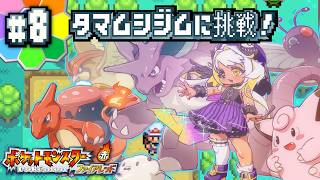【助言歓迎】タマムシジムに挑戦だ💥🌈🐏💨/　ポケモンFRLG 🔥🍃初プレイ  #8　#まよらいぶ【VTuber/四ツ辻まよい】