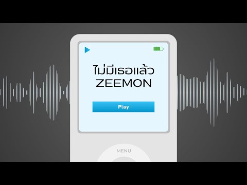 ZEEMON - ไม่มีเธอแล้ว Feat.ATSNEE (Official Music Video)
