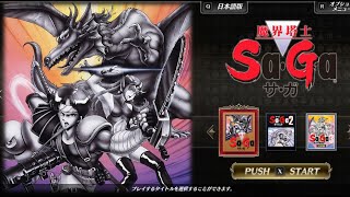 #1【魔界塔士SaGa サ・ガ】思い出せない真っ白な地図を埋めていく【左腕のボスぬこ】