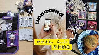 【開封動画】せめよんGoods開封　ランダムグッズ開封　#にじさんじ　#ふわっち  #にじさんじ  #不破湊　#せめよん　