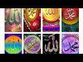 Beautiful Islamic Wallpapers Allah Name Muhammad Kaaba Madina Sharif SoothingNasheed