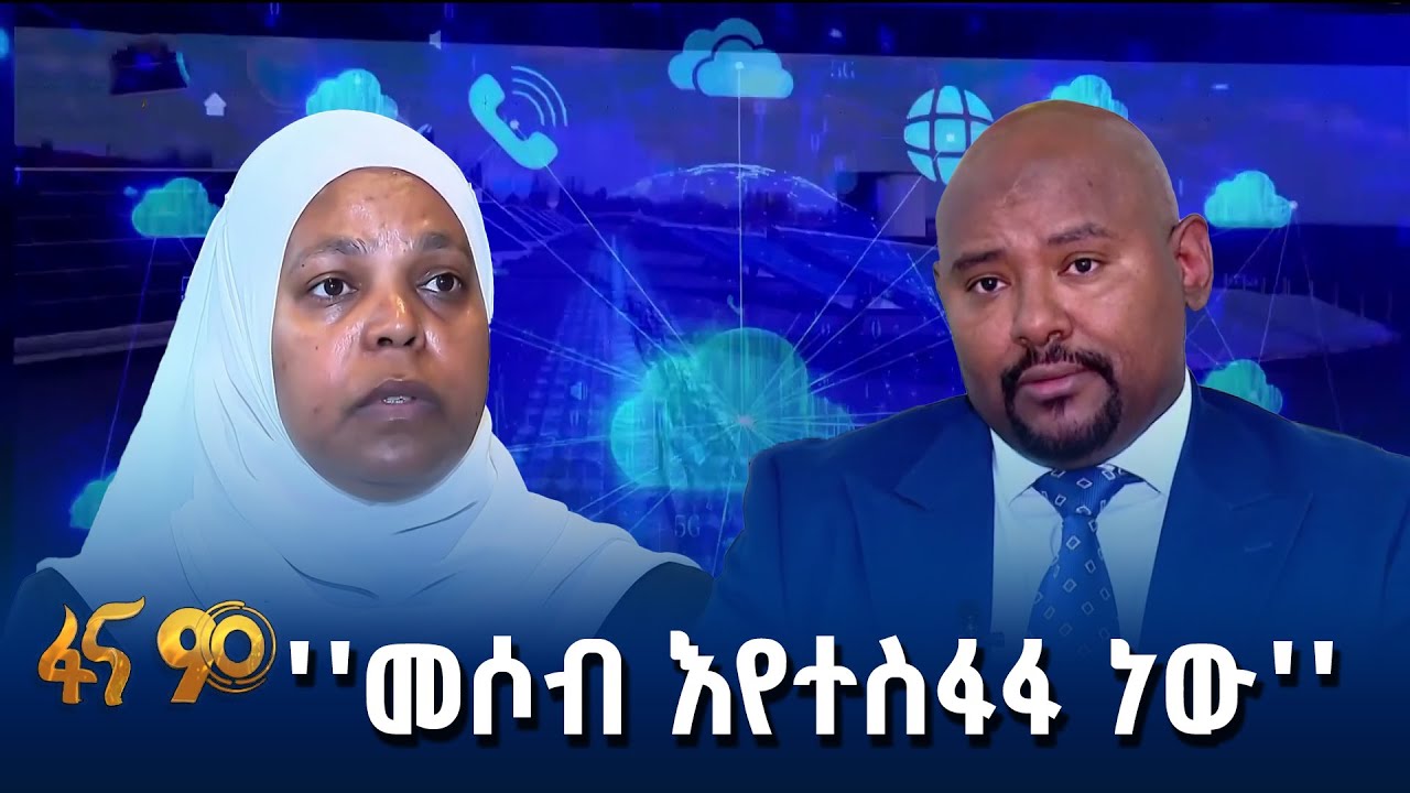 የዲጂታል ጉዞ በኢትዮጵያ