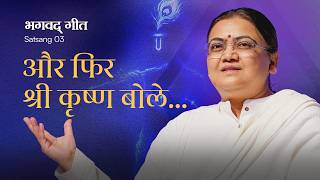 Bhagavad Geet #3: श्री भगवान उवाच | Adhyay 2: Shlok 1-30 | Talks on Shrimad Bhagavad Gita