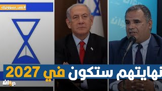مازن الشريف: مذكور في بعض كتب اليهودية عن  لعنة العقد الثامن .. يقال أن نهايتهم ستكون في 2027
