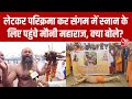 Prayagraj Magh Mela 2026 Maghi Purnima पर लेटकर परिक्रमा कर स्