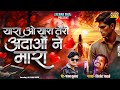 यारा ओ यारा तेरी अदा ओं ने मारा Talwar Bhai Present 