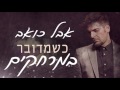 רותם כהן - לא דמיינתי mp3
