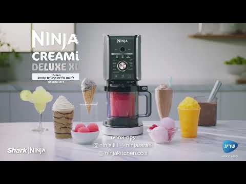 מכונת גלידה XL Ninja Creami Deluxe - שריג היבואן הרשמי
