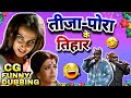 HOLIDAY FESTIVAL 2023 ️ NEW CG FUNNY DUBBING TIJA CG COMEDY BY RAJU SINHA CG