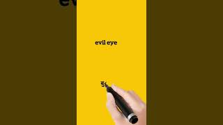 evil eye meaning in Hindi || evil eye ka matlab kya hota hai|| #shorts