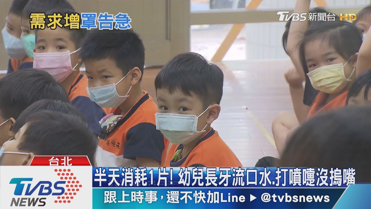 口水毀口罩!幼兒園要求日備2、3片家長頭疼