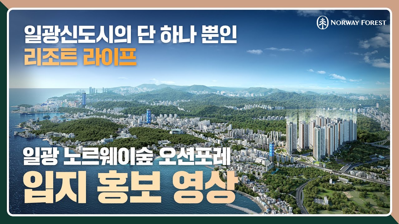 입지 소개 영상 (드론 ver.)