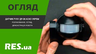 АСКО-УКРЕМ ДР-09 белый (A0220010010) - відео 1