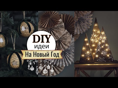 Новогодние DIY идеи декора! Елочные игрушки, декор на стену, деревянные елочки.