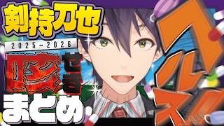 【ヘルス!!】ヘルスマン剣持が喉ガッスガスにしてから治るまで【にじさんじ/剣持刀也/切り抜き】