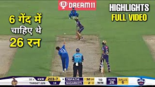 DC vs KKR Full Highlights IPL 2020 | Delhi Capitals vs Kolkata Knight Riders Full Highlights 2020