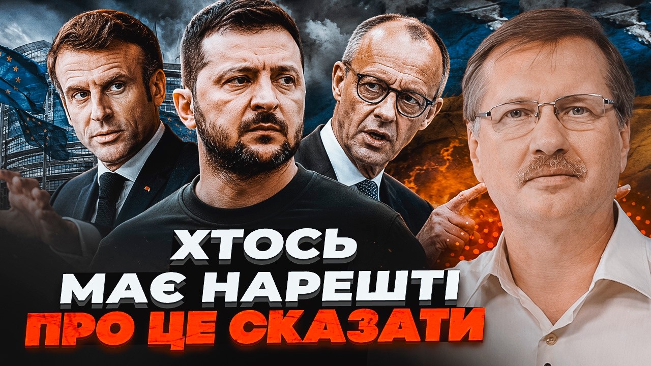 🔥ЄС ПІДСТАВИВ КИЇВ! ЧОРНОВІЛ: Кластери, які знищать рейтинги Зеленського! В?