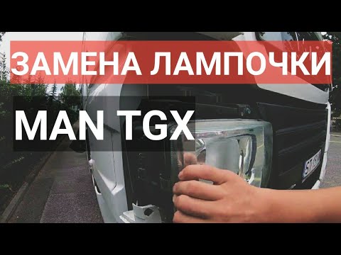 Дополнительный свет скания 5. Бампер скания g400. Скания лампа ближнего света. Лампа птф скания 5. Подкачка колес скания 5.
