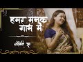 हमर मनक गाम में Hamar Manak Gaam Me Udit Narayan Cover Song Jyoti Jha Female