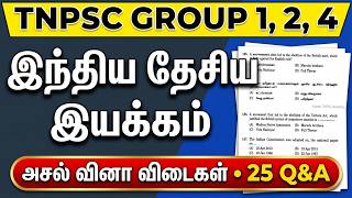 இந்திய தேசிய இயக்கம் - TNPSC Group 1, 2, 4 - அசல் வினா விடைகள் - TNPSC Pre