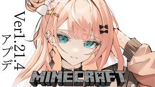 Minecraft┊︎にじ鯖アプデでチル素材集め【 にじさんじ / 五十嵐梨花 】
