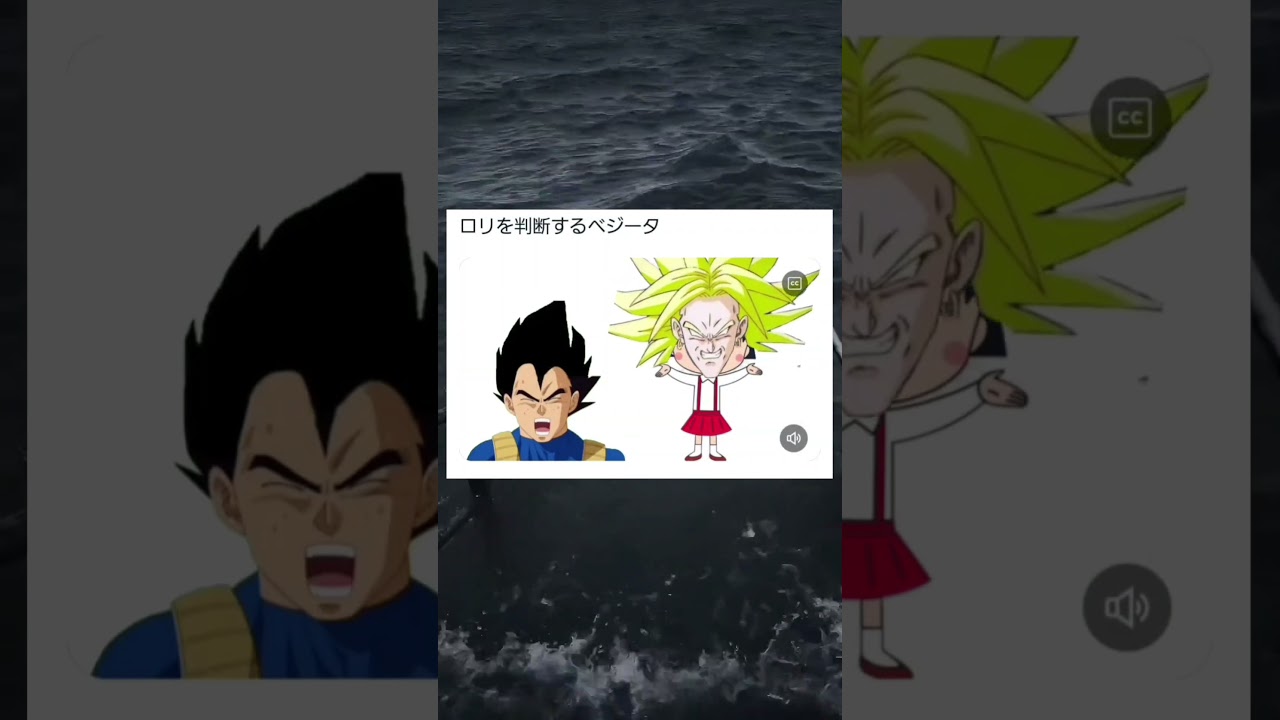 ロリ違い　#shorts #ドラゴンボール