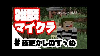 日曜から夜更かし#44.5　東方の耐久動画作りながら雑談生放送