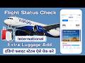 Indigo Flight Status Check Indigo Extra Luggage Add Indigo Extra Luggage Price Indigo PNR Status