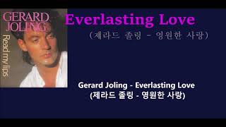 Gerard Joling - Everlasting Love (제라드 졸링 - 영원한 사랑) 가사 번역, 한글자막