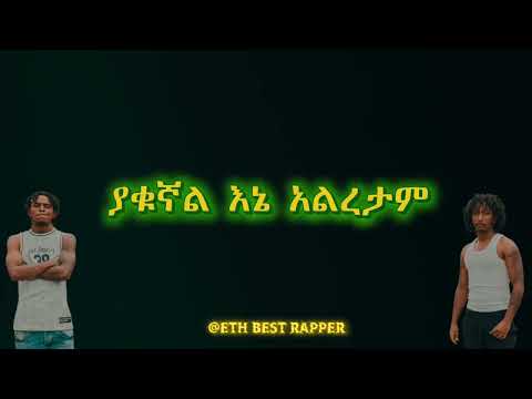 Saint Mosses X Young Cj-GUNSHOT[4ena9](Official Music Lyrics )[New Ethiopian music 2025]#ethiopian 