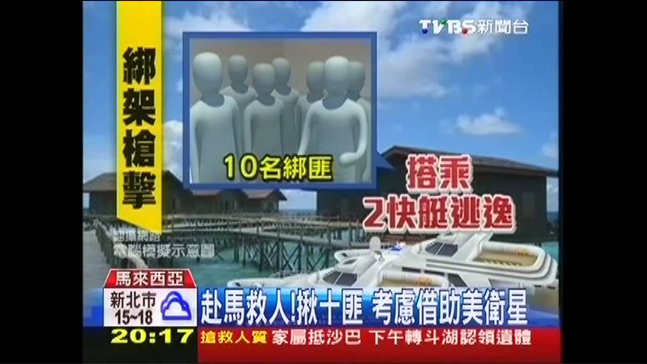 受害家屬抵沙巴　外交部示意「封口」