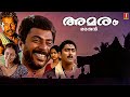 Amaram Malayalam Full Movie Mammootty Bharathan Maathu Ashokan Murali Chitra