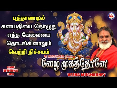 GANESHA WILL PROVIDE YOU with THE KNOWLEDGE TO ACHIEVE GREAT SUCCESS | Best Pillaiyar Tamil Songs