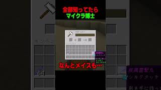 全部知ってた？！ #shorts #マイクラ #マインクラフト