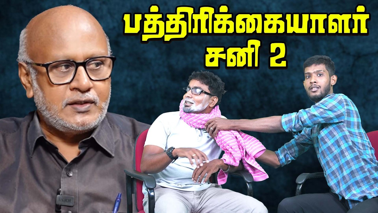 தவெக ஒன்றிய செயலாளர் மாதிரி பேசும் பிரபல பத்திரிகை?