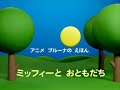 Miffy And Friends Intro Japanese