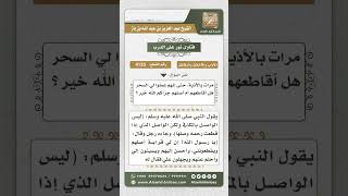 4123 - حكم قطيعة الرحم بسبب أذيتهم  - نور على الدرب image