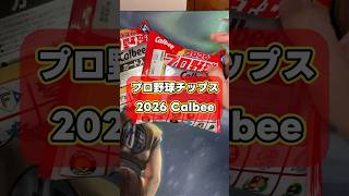 プロ野球チップスカード　サインカードを狙ってみた　#プロ野球　#ポテトチップス