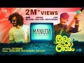 Manuja Lyrical Romancham Sushin Shyam Johnpaul George Productions Jithu Madhavan
