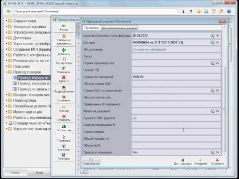 ДОМИНО 8. Торговля. Магазин - Курс оператора - Работа с документами